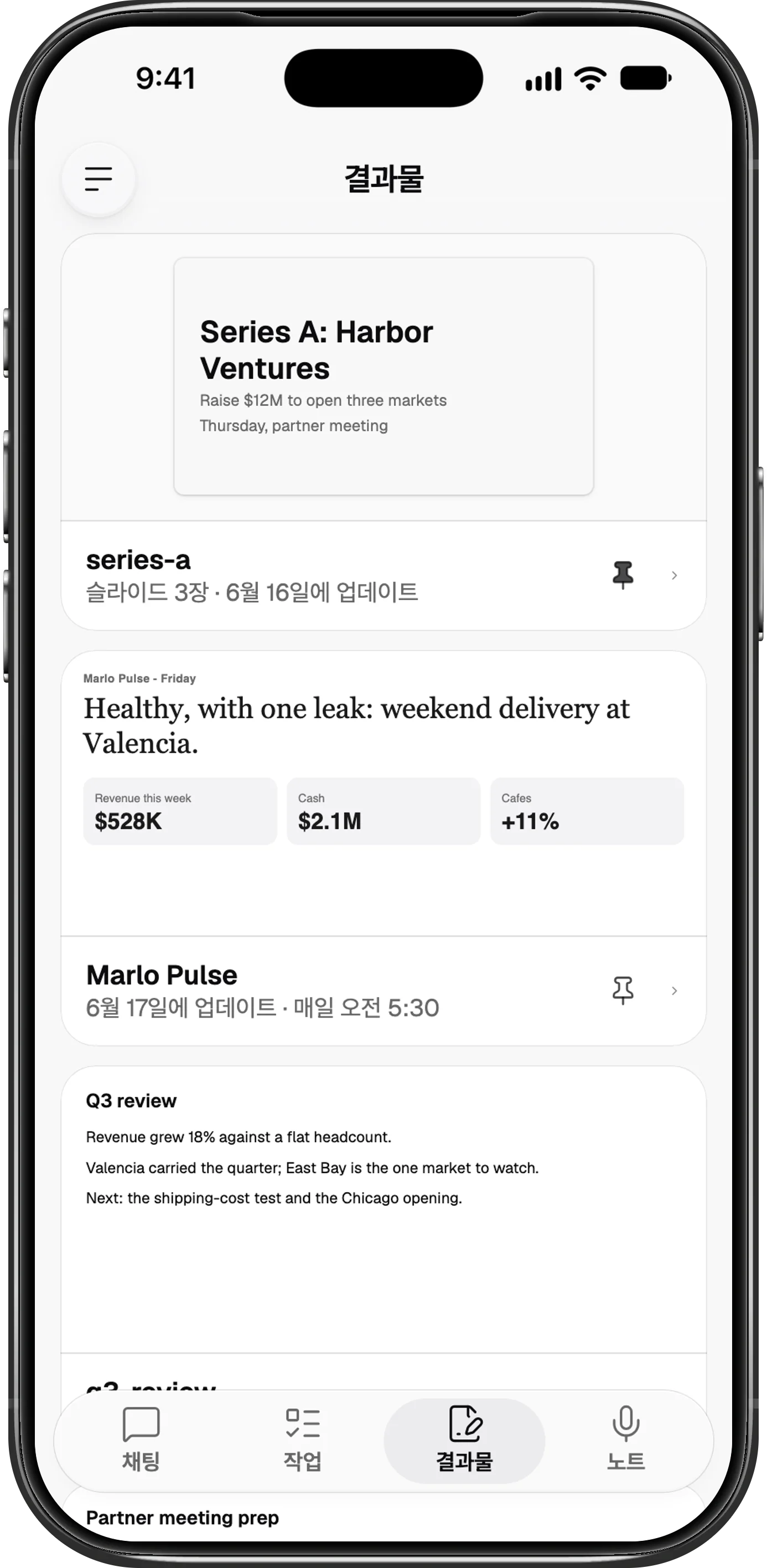 휴대폰의 결과물 탭이에요. 맨 위에는 첫 슬라이드 Series A: Harbor Ventures와 슬라이드 3장이 보이는 고정된 발표 자료가 있고, 그 아래에 마지막 업데이트 날짜와 매일 오전 5:30에 돈다는 걸 알려 주는 Marlo Pulse 대시보드와 제목과 첫 몇 줄이 보이는 Q3 review 문서가 있어요. 아래 탭 바에는 채팅, 작업, 결과물, 노트가 있어요.